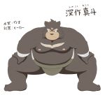  2020 anthro aosano_tenpura belly hi_res japanese_text kemono male mammal moobs nipples overweight overweight_male simple_background solo sumo text ursid white_background 