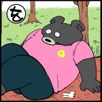  1:1 2020 anthro black_bear black_body black_fur black_nose bottomwear clothing detailed_background fur humanoid_hands japanese_text mammal moon_bear outside overweight pants shirt text topwear ursid ursine yuumin148 