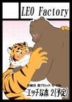  2011 anthro blush brown_body brown_fur duo felid fur hug humanoid_hands japanese_text kemono male male/male mammal manya overweight overweight_male pantherine pink_nose text tiger ursid white_body white_fur 