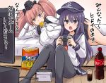  2girls akatsuki_(kantai_collection) anchor anchor_symbol atlanta_(kantai_collection) bangs black_eyes black_legwear blush breasts brown_hair chips cup earrings eating eyebrows_visible_through_hair flat_chest food game_console garrison_cap gloves hat headgear highres holding jewelry kantai_collection kokutou_nikke large_breasts long_hair long_sleeves lying multiple_girls nintendo_switch on_side open_mouth pantyhose playing_games potato_chips purple_eyes purple_hair sailor_collar school_uniform serafuku single_earring sitting soda soda_bottle star star_earrings television translation_request twintails video_game 