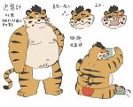  2020 anthro asian_clothing belly blush butt clothing east_asian_clothing eyes_closed eyewear felid fundoshi glasses hi_res hon55728 humanoid_hands japanese_clothing kemono male mammal moobs navel nipples overweight overweight_male pantherine sitting solo tiger tongue tongue_out underwear 