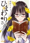  1girl artist_name autumn_leaves black_hair blush book commentary_request copyright_name cover cover_page falling_leaves glasses himawari-san himawari-san_(character) holding holding_book leaf long_hair official_art purple_eyes reading shirt simple_background solo sugano_manami white_shirt 