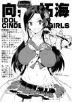  belt breasts greyscale holding holding_microphone idolmaster idolmaster_cinderella_girls large_breasts long_hair looking_at_viewer microphone monochrome mukai_takumi simple_background solo translation_request yukiguni_eringi 