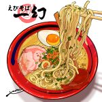  bowl chopsticks egg_(food) food food_focus highres meat miri_illust no_humans noodles original ramen shadow softboiled_egg translation_request 