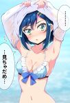  ... 1girl armpits arms_up bikini blue_bikini blue_hair blue_sky blurry blurry_background blush bob_cut bow bow_bikini breasts clothes_lift commentary delicious_party_precure depth_of_field flying_sweatdrops frilled_bikini frills fuwa_kokone green_eyes hair_ornament hairclip highres kaatsu_katsurou lifted_by_self looking_at_viewer navel open_mouth precure shirt_lift short_hair sky small_breasts solo spoken_ellipsis sweatdrop swimsuit translated undressing wet 