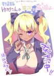  1girl black_jacket black_ribbon blonde_hair blush breasts collared_shirt copyright_name dark-skinned_female dark_skin gyaru hair_behind_ear hair_ribbon highres jacket kogal kouki_kuu large_breasts looking_at_viewer one_eye_closed pointing pointing_up purple_eyes ribbon shirt smile solo sweater takaga_yukinami translation_request twintails upper_body white_shirt yellow_sweater yumari-chan_wa_karei_ni_ohana_wo_tsumitai 