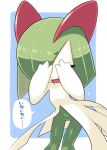  blue_background closed_eyes colored_skin commentary covering_own_eyes green_hair hair_over_one_eye highres horns ino_(tellu0120) kirlia multicolored_skin open_mouth pokemon pokemon_(creature) sidelocks simple_background speech_bubble translation_request two-tone_skin white_skin 