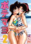  2girls animal_print arm_grab beach bikini blue_eyes breast_press breasts brown_hair cheek-to-cheek cover cover_page covered_nipples day doujin_cover floral_print halterneck hand_on_another&#039;s_ass heads_together high_ponytail highres large_breasts lemon_print long_hair looking_at_viewer medium_hair meitantei_conan mouri_ran multiple_girls non-web_source outdoors photoshop_(medium) side-tie_bikini_bottom smile standing swimsuit symmetrical_docking tooyama_kazuha zebra_print zol 