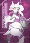 absurd_res asyurahentain biped blue_eyes blush blush_lines bodily_fluids chest_tuft claws cover cover_art cover_page covering covering_self crotch_tuft dripping fangs female feral fur generation_5_pokemon genital_fluids heart_symbol hi_res japanese_text kemono legendary_pokemon looking_pleasured nintendo pokemon pokemon_(species) pussy_juice_drip reshiram restrained restrained_by_tentacles solo tears teeth tentacle_around_arm tentacle_around_leg tentacle_around_waist tentacles text tongue tongue_out tuft vaginal_fluids white_body white_fur winged_arms wings