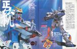  1980s_(style) 1990s_(style) 1boy 1girl aiming arm_cannon christina_mackenzie dual_arm_cannons english_commentary gatling_gun gun gundam gundam_0080 gundam_alex helmet katoki_hajime kawamoto_toshihiro machine_gun machinery magazine_scan mecha mixed-language_text mobile_suit newtype official_art pilot_suit promotional_art retro_artstyle robot scan science_fiction spacesuit traditional_media translation_request uso_ewin v-fin v_gundam victory_gundam weapon 