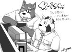  2012 anthro belly canid canine canis clothing computer domestic_dog duo eyewear glasses humanoid_hands japanese_text kemono male mammal misterdonn monochrome necktie shirt sitting slightly_chubby text topwear 