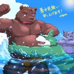  1:1 2011 anthro bathing blush brown_body brown_fur canid canine canis clothing eyes_closed fur green_body green_fur group hug japanese_text kemono male mammal misterdonn overweight overweight_male swimwear text ursid water wolf 