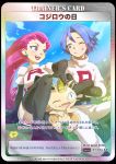  1boy 1girl gen_1_pokemon kojirou_(pokemon) meowth musashi_(pokemon) pokemon pokemon_(anime) pokemon_(creature) pokemon_(game) snowrose_kana team_rocket trading_card 