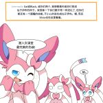 chinese_text eeveelution eeveelution_squad female generation_6_pokemon male male/female nintendo pokemon pokemon_(species) q&amp;a silvia_(eeveelution_squad) sylveon text translated