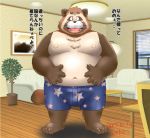  2017 anthro belly blush brown_body brown_fur canid canine clothing eyes_closed fur humanoid_hands inside japanese_text kemono male mammal moobs navel nipples overweight overweight_male raccoon_dog solo tanuki text toshi_(artist) underwear 