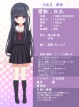  1girl absurdres arm_behind_back artina black_hair black_skirt black_socks blush character_age character_profile closed_mouth commentary_request hair_ornament height highres hime_cut long_hair original purple_eyes school_uniform serafuku skirt socks solo tenyazuki_yumea_(artina) translation_request 