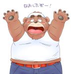  2019 anthro belly bottomwear brown_body brown_fur clothing eyes_closed fur japanese_text kemono male mammal navel overweight overweight_male pants shirt simple_background solo text topwear toshi_(artist) ursid white_background 