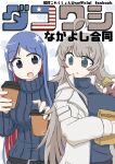  2girls alternate_costume bag blue_hair blue_sweater commentary_request cover cup disposable_coffee_cup disposable_cup grey_eyes grey_hair highres jacket kantai_collection long_hair multicolored_hair multiple_girls paper_bag red_hair ribbed_sweater shiki_kyouzoku south_dakota_(kancolle) star_(symbol) sweater translation_request upper_body washington_(kancolle) white_hair white_jacket 