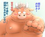  2019 anthro belly blush bovid bovine cattle eyes_closed humanoid_hands japanese_text kemono male mammal moobs nipples overweight overweight_male solo text toshi_(artist) 