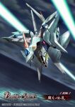  alternate_form artist_request bandai battle battle_spirits cloud cloudy_sky copyright_logo energy_beam flying gundam gundam_hathaway&#039;s_flash machinery mecha mecha_focus mobile_suit night no_humans ocean penelope_(hathaway&#039;s_flash) realistic robot science_fiction sky sunrise_(company) title 