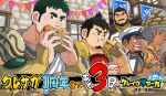  4boys absurdres anniversary bara beard blush burger commentary_request copyright_name countdown countdown_illustration crave_saga eating facial_hair flying_sweatdrops food food_on_face guy_(crave_saga) highres holding holding_food holding_tray kinta_(crave_saga) looking_at_food looking_at_viewer male_focus multiple_boys official_art open_mouth second-party_source shmiel_(crave_saga) smile sweat translation_request tray yasakani_no_magatama_(crave_saga) yudai_(grandeur023) 