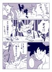  anthro beerus bite_mark comic dbz_kz_(artist) domestic_cat doujinshi dragon_ball dragon_ball_super duo felid feline felis goku hairless hairless_cat hi_res human japanese_text male male/male mammal sphynx_(cat) super_saiyan text 