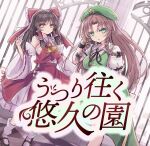  2girls absurdres album_cover album_name artist_request ascot beret black_ribbon black_shoes bow braid breasts brown_hair circle_name collared_shirt commentary_request cover detached_sleeves frilled_bow frilled_hair_tubes frills green_hat green_skirt green_vest hair_bow hair_tubes hakurei_reimu hat hat_ornament highres hong_meiling large_breasts long_hair looking_at_viewer multiple_girls neck_ribbon red_bow red_eyes red_hair red_skirt ribbon ribbon-trimmed_sleeves ribbon_trim second-party_source shirt shoes skirt skirt_set socks star_(symbol) star_hat_ornament touhou twin_braids vest white_shirt white_socks yellow_ascot yuuhei_satellite 