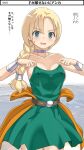  1girl bare_shoulders belt bianca_(dq5) blonde_hair blush bracelet braid breasts cape choker dragon_quest dragon_quest_v dress green_skirt hair_over_shoulder imaichi jewelry long_hair looking_at_viewer open_mouth single_braid skirt smile solo sweatdrop 