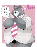 2024 absurd_res anthro bear belly big_belly blush censored cute_fangs grey_body hi_res kemono m2vcjtad5hsdvla male mammal necktie overweight overweight_male pubes solo