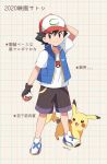  1boy baseball_cap black_hair black_shorts blue_eyes blue_vest fingerless_gloves gen_1_pokemon gloves hat highres holding holding_poke_ball leather leather_gloves looking_at_viewer mei_(maysroom) pikachu poke_ball poke_ball_(generic) poke_ball_print pokemon pokemon_(anime) pokemon_(creature) pokemon_m23 satoshi_(pokemon) shirt shoes shorts sleeveless sneakers spiked_hair tagme translation_request vest white_footwear white_shirt 