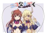  2girls ;d blonde_hair bow bowtie breasts broken_horn brown_eyes cleavage curled_horns demon_girl demon_horns demon_tail detached_collar fang flat_chest gobera heart heart_tail heart_tail_duo horns large_breasts lilith_(machikado_mazoku) long_hair looking_at_viewer machikado_mazoku multiple_girls navel one_eye_closed open_mouth pointy_ears purple_eyes red_hair red_neckwear red_ribbon ribbon smile tail v yoshida_yuuko_(machikado_mazoku) 