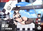  1girl animal_ears atago_(azur_lane) azur_lane bikini black_bikini black_hair breasts brown_legwear checkered checkered_flag cleavage finger_to_mouth flag hair_ribbon highleg highleg_bikini kishiyo large_breasts long_sleeves lying mole mole_under_eye navel official_art on_side race_queen red_eyes ribbon shoes shrug_(clothing) skindentation smile solo stomach swimsuit thighhighs thighs tire white_footwear wing_collar wrist_cuffs 