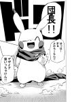  ambiguous_gender hi_res japanese_text mako_mickt monochrome nintendo pikachu pok&eacute;mon pok&eacute;mon_(species) pok&eacute;mon_mystery_dungeon solo text translation_request video_games 