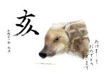  akeome animal_focus boar chinese_zodiac happy_new_year horikou looking_at_viewer new_year original piglet signature solo white_background year_of_the_pig 