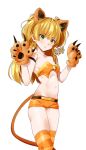  1girl animal_ears bangs bell belt blonde_hair bra breasts cleavage collarbone floating_hair gloves green_eyes groin highres idolmaster idolmaster_cinderella_girls jougasaki_rika lion_ears lion_girl lion_tail long_hair navel orange_bra orange_legwear orange_shorts parted_lips paw_gloves paws shiny shiny_hair short_shorts shorts sideboob simple_background small_breasts solo standing striped striped_legwear tail thighhighs underwear vkejr702 white_background 