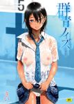  1girl black_hair blue_eyes blue_neckwear blue_skirt cover cover_page cowboy_shot dress_shirt dripping empty_pool facing_viewer highres key_(kagibangou) lifted_by_self looking_at_viewer manga_cover necktie nipples no_bra original panties parted_lips partially_unbuttoned plaid_neckwear pleated_skirt see-through shirt skirt skirt_lift solo underwear wet wet_clothes white_panties white_shirt 