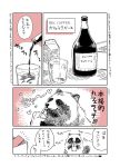  &lt;3 2020 beverage blush canid canine coffee comic drinking feral glass hi_res japanese_text mammal milk nikaidooooooooo raccoon_dog solo tanuki text 