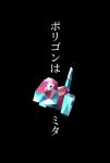  ambiguous_gender comic cosmo_(artist) feral japanese_text manga nintendo pok&eacute;mon pok&eacute;mon_(species) porygon text translation_request video_games 