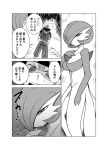  3_fingers absurd_res breasts brendan_(pok&eacute;mon) choukutetsushitsugan clothed clothing comic comic_page female fingers fully_clothed gardevoir hi_res human humanoid japanese_text male mammal monochrome nintendo pok&eacute;mon pok&eacute;mon_(species) text translation_request video_games 