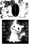  after_transformation ambiguous_gender cloth comic cosmo_(artist) feral japanese_text mimikyu monochrome nintendo pok&eacute;mon pok&eacute;mon_(species) solo text transformation translation_request video_games 