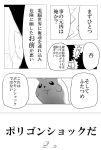  ambiguous_gender comic cosmo_(artist) feral group humanoid japanese_text machoke mammal missile monochrome nintendo pikachu pok&eacute;mon pok&eacute;mon_(species) porygon rodent text translation_request video_games 
