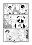  2020 anthro canid canine carrying comic doctor eyes_closed eyewear feral glasses group hi_res human humanoid_hands japanese_text leaf male mammal monochrome nikaidooooooooo raccoon_dog slightly_chubby tanuki text translated 