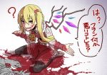 1girl 1other ? adapted_costume ascot black_legwear blonde_hair blood blood_on_face blood_on_ground blood_splatter bloody_clothes bloody_hands brown_footwear commentary_request corpse crystal dotted_background fang flandre_scarlet frilled_skirt frills half-closed_eyes highres kawayabug kneeling long_hair long_sleeves red_eyes red_skirt shirt shrugging side_ponytail skirt speech_bubble thighhighs touhou translation_request white_shirt wings yellow_neckwear 
