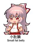  1girl blush_stickers bow chibi collared_shirt commentary_request eyebrows_visible_through_hair hair_bow hands_on_stomach long_hair looking_down meme open_mouth pants plump red_eyes red_pants shangguan_feiying shirt short_sleeves solo suspenders touhou translation_request very_long_hair white_background 