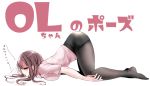  1girl bangs black_legwear black_skirt breasts brown_hair closed_eyes fine_fabric_emphasis from_side large_breasts long_hair ol-chan_(oouso) oouso original pantyhose pencil_skirt pink_shirt shaded_face shirt short_sleeves sidelocks skirt solo sweat top-down_bottom-up 
