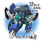 armor blue_eyes chibi copyright_name full_armor gundam gundam_build_divers gundam_build_divers_re:rise looking_at_viewer mecha no_humans one-eyed open_hands oyomesandazo solo wodom_pod 