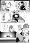  2020 anthro canid canine canis clothing comic domestic_dog gyobu hi_res human humanoid_hands japanese_text kemono male mammal monochrome morosuhe overweight overweight_male raccoon_dog robe scar shino_(housamo) tanuki text tokyo_afterschool_summoners video_games 