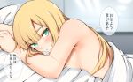  1girl blonde_hair blush commentary_request fate/grand_order fate_(series) green_eyes long_hair looking_at_viewer lord_el-melloi_ii_case_files lying nahu nude on_stomach pillow pov reines_el-melloi_archisorte smile solo translation_request under_covers 
