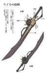  arrow_(symbol) coreytaiyo highres multiple_views no_humans original simple_background sword text_focus translation_request weapon white_background 