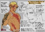  1boy a bangs bara beowulf_(fate/grand_order) blonde_hair chest cup facial_hair fate/grand_order fate_(series) goatee male_focus manly muscle nipples pectorals red_eyes reference_sheet scar shirtless solo tattoo translation_request upper_body yamanome 